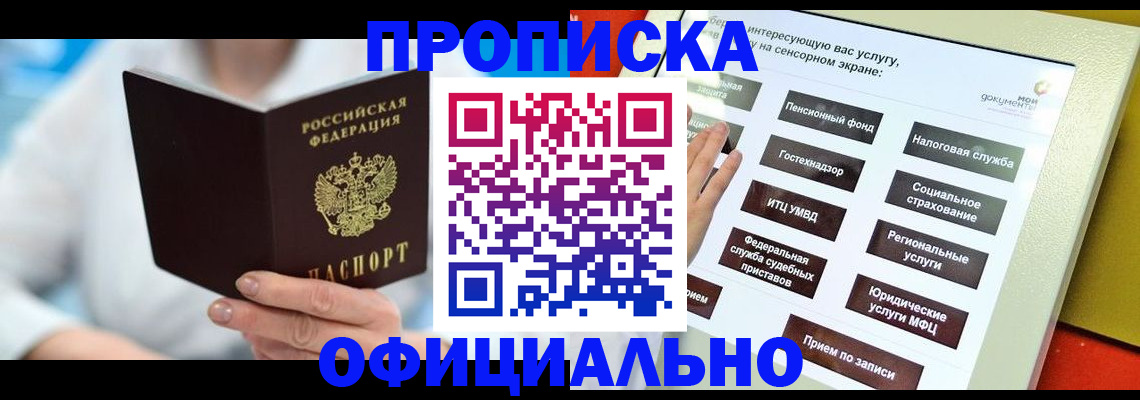 временная регистрация законно в Бабаево