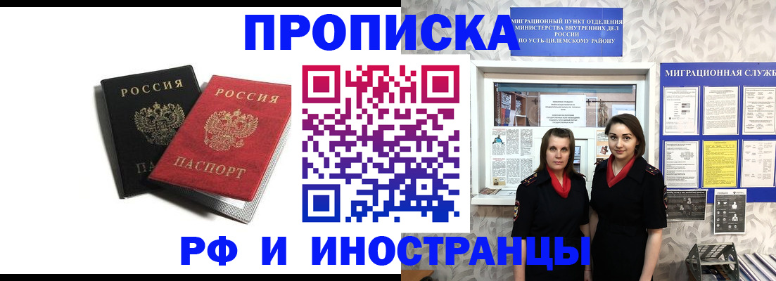 временная регистрация в Бабаево
