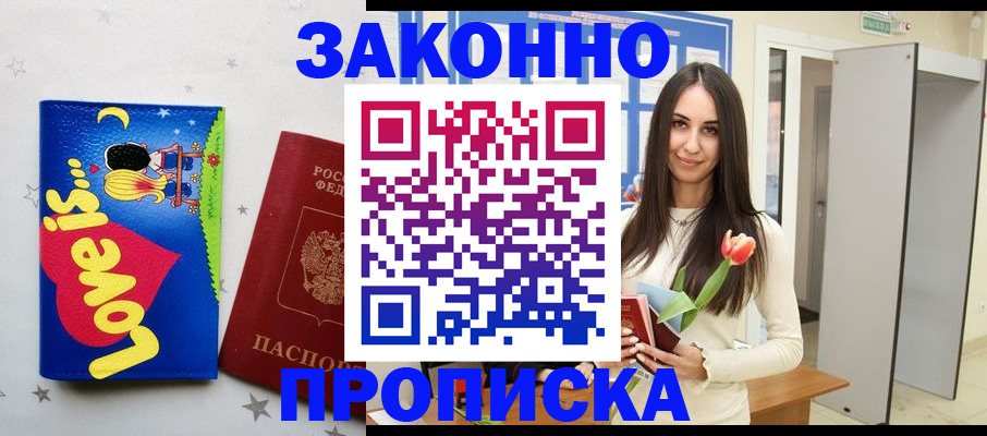 прописка иностранных граждан в Бабаево