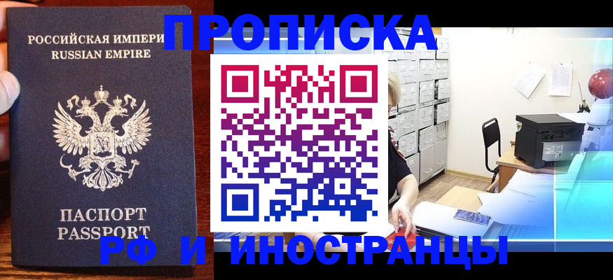 где прописаться в Бабаево