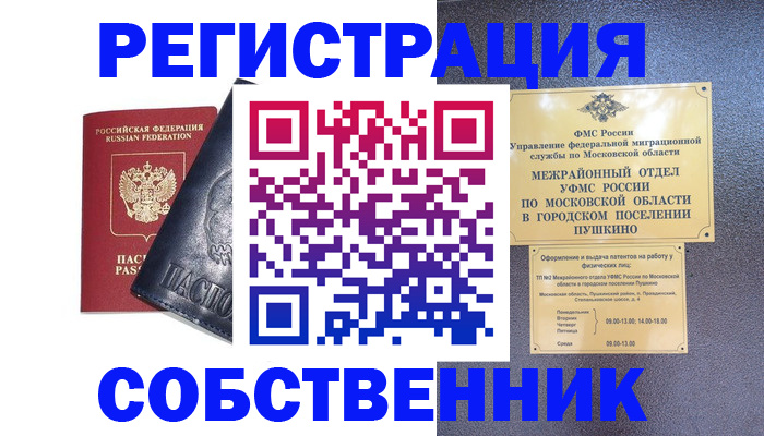 прописка ребенка в Бабаево