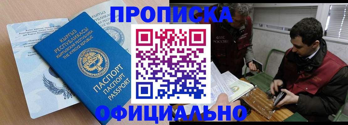 прописка в Бабаево