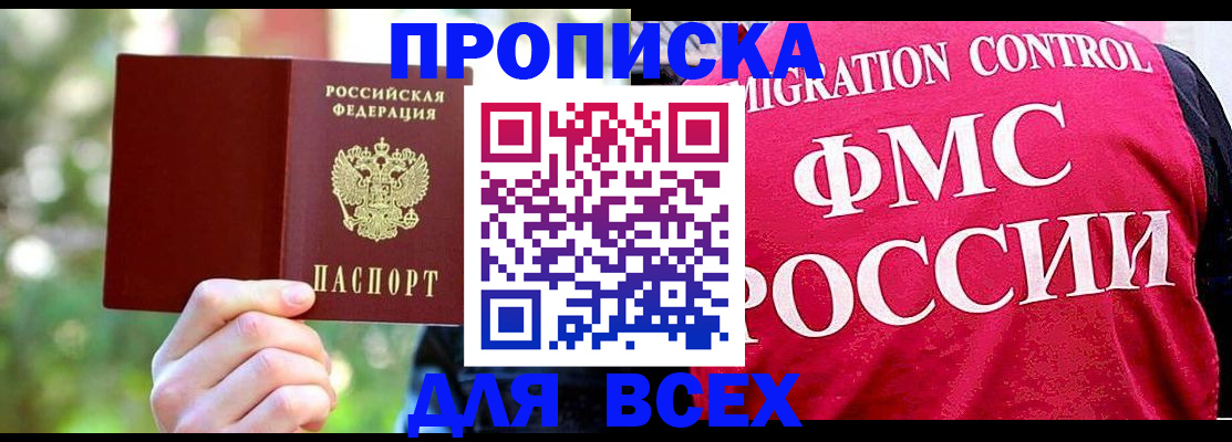 прописка для школы в Бабаево